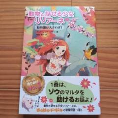 動物と話せる少女リリアーネ 1 (動物園は大さわぎ!) Amazon.co.jp: 動物と話せる少女リリアーネ1 動物園は大さわぎ