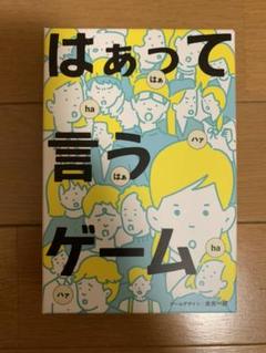 はぁって言うゲーム