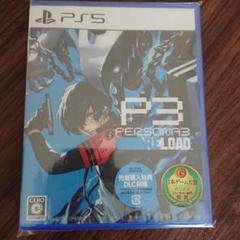 PS5 ペルソナ3リロード 新品未開封