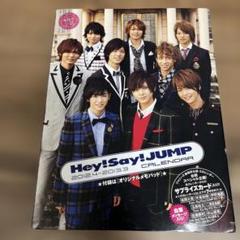 Hey! Say! JUMP カレンダー 2025-2026 Hey! Say! JUMP 2025-2026 カレンダー（SixTONES 2025-2026