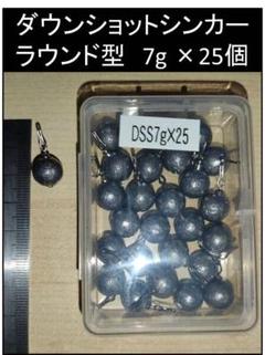 ラウンド型ダウンショットシンカー 7g×25個　オモリ　錘のサムネイル