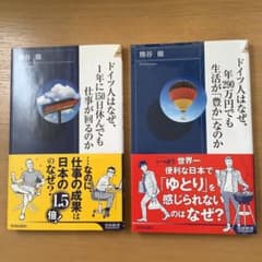 ドイツ人はなぜ 年２９０万円でも生活が 豊か なのかの中古 未使用品を探そう メルカリ