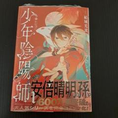 2025年最新】少年陰陽師 漫画の人気アイテム - メルカリ