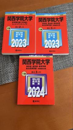2024年度 私大医学部赤本3冊セット 2024年度 私立医学部入試問題と解答 16.愛知医科大学 | 青本公式