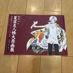 2025年最新】夏目友人帳大原画展の人気アイテム - メルカリ