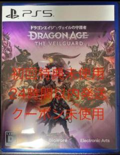 ドラゴンエイジ　ヴェイルの守護者　PS5