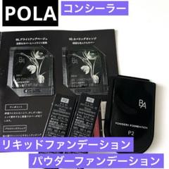 2025年最新】ポーラ トライアルセット・サンプルの人気アイテム