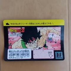 【現品限り】ドラゴンボール　カードダス　スーパーバトル　201 バーダック 2025年最新】ドラゴンボール カードダス バーダックの人気