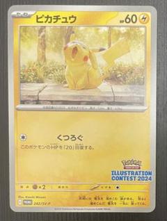 2025年最新】ポケモンカード イラストレーションコンテストの
