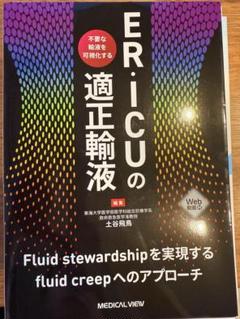 ※裁断済　病気が見える　1.2.4.5.7.8.9.11セット 裁断済】ER,ICUの適正輸液 - メルカリ