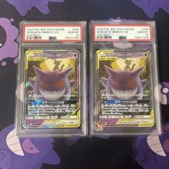 ポケモンカード　ゲンガー＆ミミッキュGX RR PSA10 PSA10】ゲンガー&ミミッキュGX RR/SR 2枚セット【連番】ポケモン