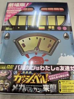 新品未開封 劇場版 金色のガッシュベル!! メカバルカンの来襲