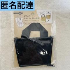 2WAYバッグインポーチ　黒　１点　小物入れ　カップホルダー　便利品　新品