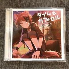 莉犬くん タイムカプセル CD2枚セット 莉犬 初のオリジナルフルアルバム『タイムカプセル』初回盤