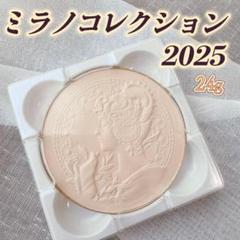 24gミラノコレクション2025 フェースアップパウダー レフィル