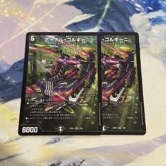 2025年最新】アーテルゴルギーニ 2枚の人気アイテム - メルカリ