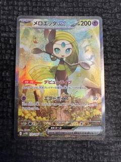 メロエッタ SAR ポケモンカード ブラックボルト ポケカ】ブラックボルト収録「メロエッタex SAR」が判明