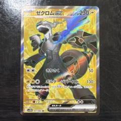 2025年最新】ゼクロム ex srの人気アイテム - メルカリ