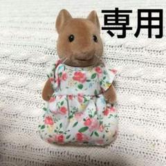 シルバニアファミリー 廃盤 海外 ブラウンネズミ - メルカリ