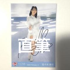 2025年最新】佐々木舞香 直筆の人気アイテム - メルカリ