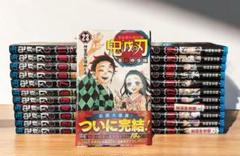 鬼滅の刃　全巻セット