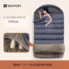 SOYONシュフラ寝袋220X100㎝2.0KG対応温度5-10°野営来客対策