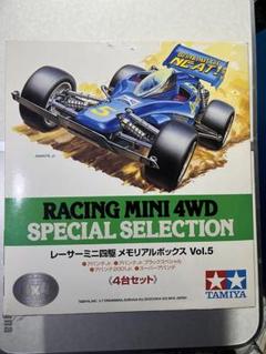 レーサーミニ四駆 メモリアルボックス Vol.2 5台セット 店頭買取】埼玉県羽生市のミニ四駆・カープラモの買取実績｜店頭