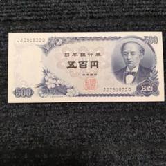 最終処分！岩倉具視　旧500円札　未使用ピン札　24枚セット 旧紙幣岩倉具視500円札 - メルカリ