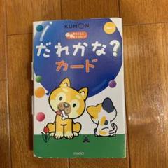楽天市場】フラッシュカード くもんの通販