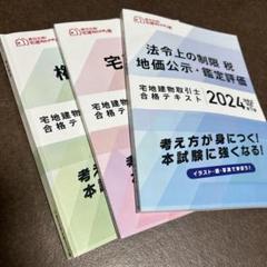 みやざき塾　宅建試験合格テキスト 2024年版 3冊セット みやざき塾 宅建試験合格テキスト 2024年版 3冊セット（【宅建