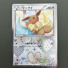 【状態:良好】イーブイ U SC ポケモンカード BW シャイニーコレクション