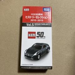 2025年最新】トミカ50周年ヒストリーセレクション の人気