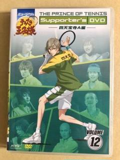 テニミュ サポーターズDVD 四天宝寺A編
