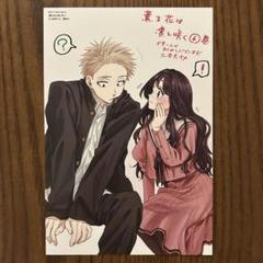 【希少・匿名発送】薫る花は凛と咲く　イラストカード　特典　18種セット 希少・匿名発送】薫る花は凛と咲く 6巻特典 イラストカード