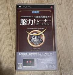 脳力トレーナー ポータブル (PSP)