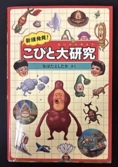 楽天市場】こびと大研究 dvdの通販