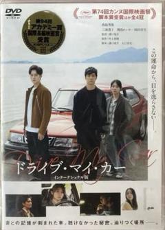 【レア】フランス版『drive　my　car』ポスター　西島秀俊　三浦透子出演 2025年最新】ドライブマイカー ポスターの人気アイテム - メルカリ