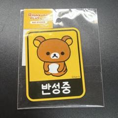 新品未開封　リラックマストア限定　ノベルティ　ぬいぐるみ　おきがえセット　非売品 2025年最新】Yahoo!オークション -リラックマストア ノベルティ