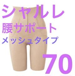 2025年最新】シャルレ腰サポートガードル 98の人気アイテム