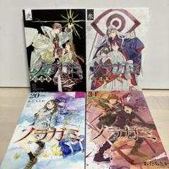 2025年最新】ノラガミ 拾遺集 参の人気アイテム - メルカリ