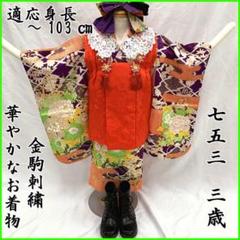 405ag32□七五三 七歳 女児 着物(未使用品)&袋帯&長襦袢 御所車□美品 405ag32□七五三 七歳 女児 着物(未使用品)&袋帯&長襦袢 御所車
