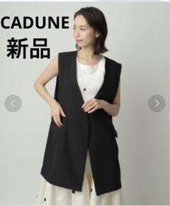大幅値下げ★美品　CADUNE ツイードジレ　ベスト　金ボタン CADUNE ツイード ベスト ゴールドボタン - メルカリ