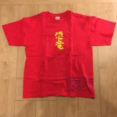 バンバンビガロ 東京ダイナマイト 恐竜 Tシャツ