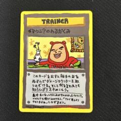 【高額売筋】 2025年最新】イマクニ?のわるだくみの人気アイテム メルカリ - ポケモンカードゲーム