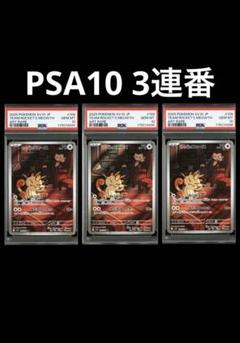 2025年最新】ポケモンカード psa 連番の人気アイテム - メルカリ
