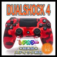 PlayStation4用コントローラー　赤迷彩 ワイヤレスコントローラー(DUALSHOCK®4)」 レッド