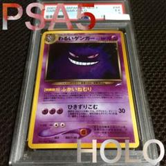 フォローで割引！ ポケモンカード PSA5 わるいゲンガー LV32 ホロ 旧裏