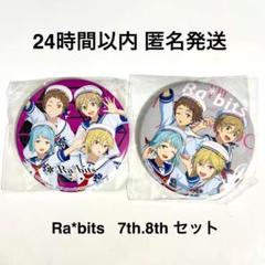 あんスタ　スタライ2nd Ra*bits缶バッジ あんスタRa*bits 缶バッジ アニカプ アリス - メルカリ