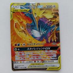 ファイヤー&サンダー&フリーザーGX HR SM10b スカイレジェンド