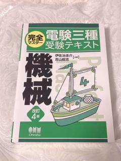 MARI出品 電験三種  ４冊セット 2025年最新】完全マスター電験三種受験テキスト 理論（改訂4版